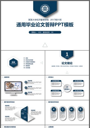 蓝色精致微粒体毕业论文答辩PPT模板