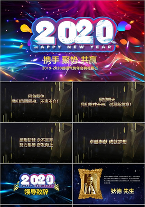 超大气磅礴动态年会颁奖PPT模板