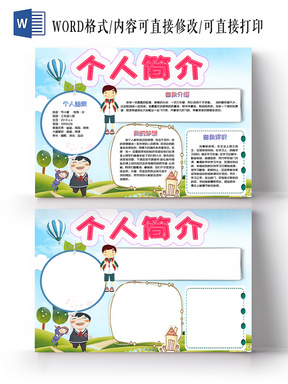 蓝色儿童自我介绍自我简介小报手抄报word模板