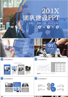 商务办公简约风团队建设PPT模板