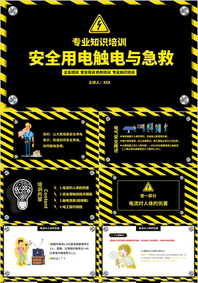 条纹黄色用电安全触电急救培训动态PPT模板