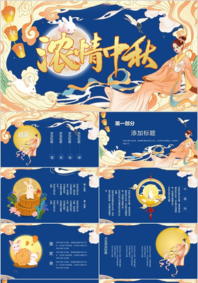 中国风国画端庄中秋PPT模板宣传PPT动态PPT