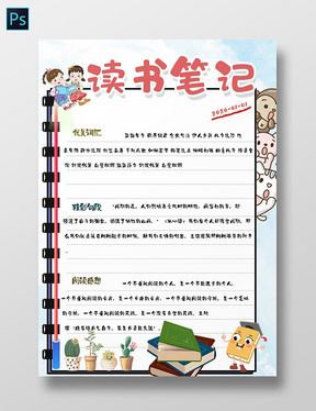 卡通浅蓝色背景校园看书人物读书笔记手抄报读书笔记a4儿童读书笔记读书笔记手抄报