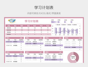 粉紫配色学习计划表