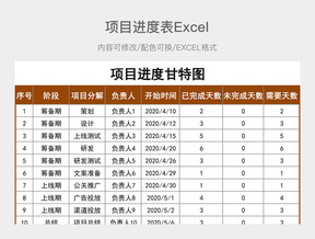 棕色简约项目进度表