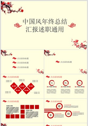 2017中国风年终总结述职报告通用ppt模板