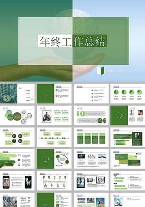 绿色简洁2016年终商务总结ppt