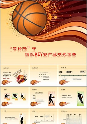 篮球赛策划案—完整版
