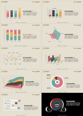 10页淡雅数据分析PPT图表