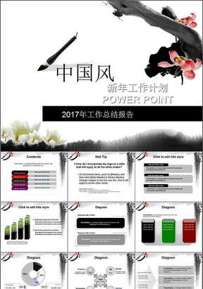 中国风新年工作计划PPT模板