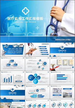 稳重大气医院医疗机构工作汇报PPT模板