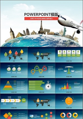 航空旅游公司飞机工作报告总结大气PPT模板