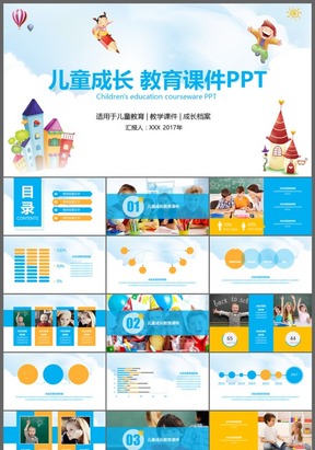 卡通儿童成长教育课件PPT模板下载