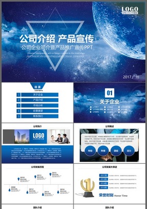 蓝色科技大气公司介绍产品推广宣传ppt模板