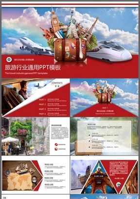 清新创意旅游旅行行业旅游宣传通用ppt模板