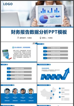 数据分析商务财务报告ppt模板