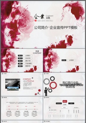 高端红色水墨公司简介个人总结中国风动态ppt模板
