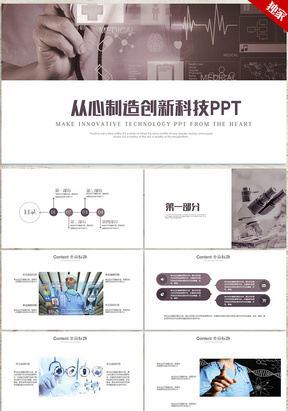 商务科技创新公司介绍商业计划书PPT模板