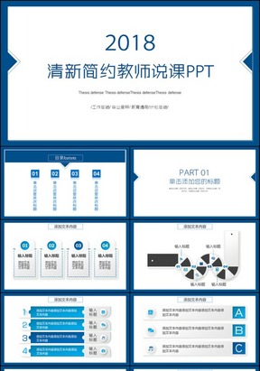 清新简约2018教师说课教育通用PPT