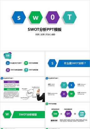 企业数据SWOT分析PPT模板