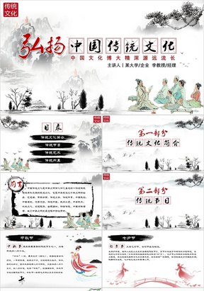 简约大气水墨中国风弘扬中国传统文化带框架动态PPT模板