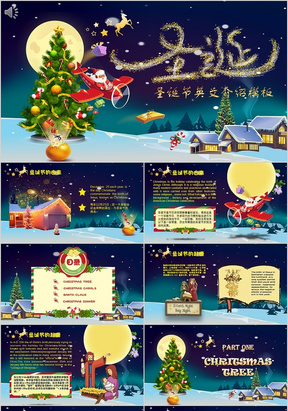 新年祝福深色欢乐圣诞节英文介绍模板ppt