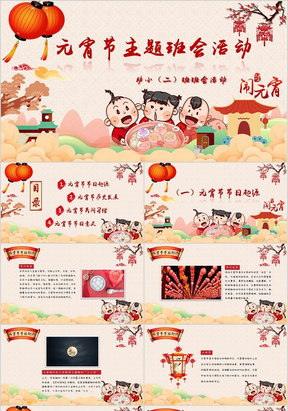 梅花元宵节主题班会中国传统节日红色喜庆卡通手绘质感清新ppt模板