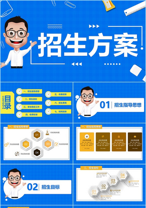 蓝色清新卡通学校招生方案招生培训ppt