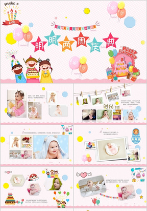 粉色卡通生日快乐儿童成长相册PPT模板