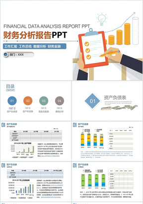财务分析报告数据分析财务报表图表ppt模板