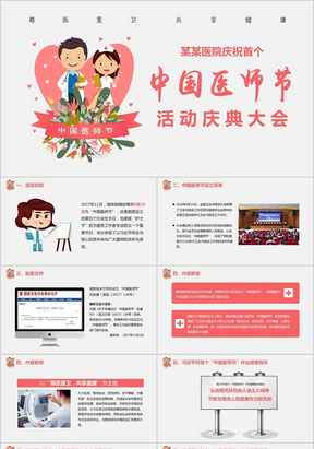医疗风首个中国医师节介绍及活动策划介绍庆典ppt模板