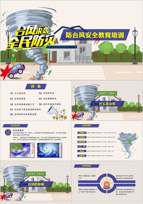 防台风安全教育卡通扁平化蓝色防山竹台风PPT模板