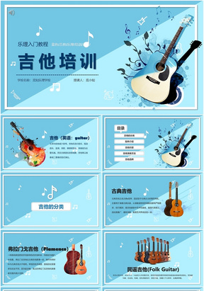 蓝色时尚清新吉他介绍培训PPT模板