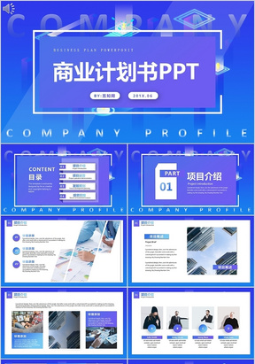 蓝色渐变商务创业项目融资商业计划书PPT模板