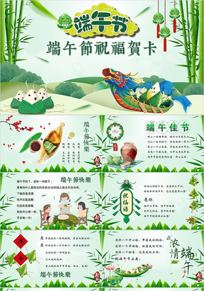 绿色儿童卡通中国风端午节祝福贺卡PPT模板中国传统节日祝福
