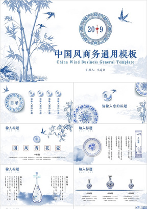 蓝色青花瓷简约唯美中国风商务通用动态PPT模板