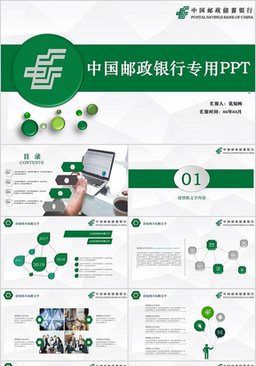 中国邮政银行专用PPT模板
