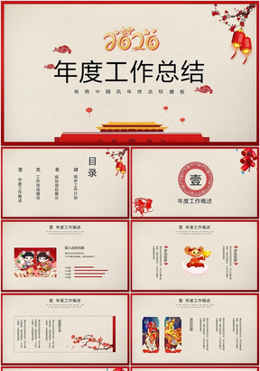红色传统中国风年度工作总结工作汇报ppt模板