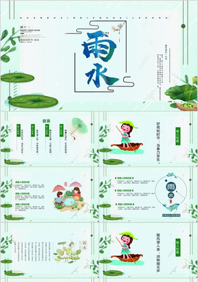 绿色儿童卡通二十四节气雨水传统文化主题班会