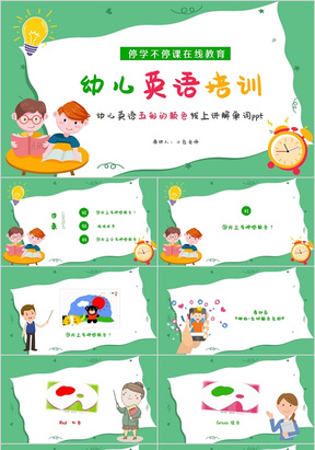 儿童卡通幼儿英语五彩的颜色线上讲解单词ppt模板