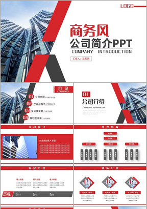 红色简约商务风公司简介企业介绍PPT模板