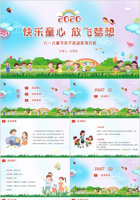 儿童卡通放飞梦想六一儿童节亲子活动策划方案PPT模板
