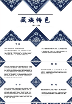 蓝色简约风藏族藏族特色PPT模板藏族ppt