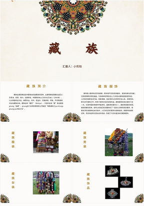 橙色民族风藏族藏族文化PPT模板藏族ppt