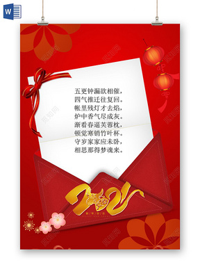 红色卡通喜庆新年牛年春节信纸红色喜庆新年春节信纸