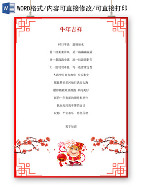 红色卡通牛年喜庆2021新年春节信纸红色喜庆新年春节信纸