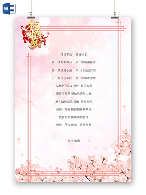 粉色卡通红色喜庆新年春节信纸