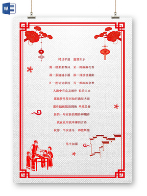 红色中国风喜庆新年春节信纸红色喜庆新年春节信纸
