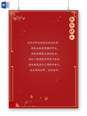 红色中国风新年快乐喜庆春节信纸红色喜庆新年春节信纸