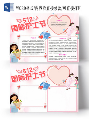 粉色卡通512国际护士节护士节小报手抄报卡通小报手抄报